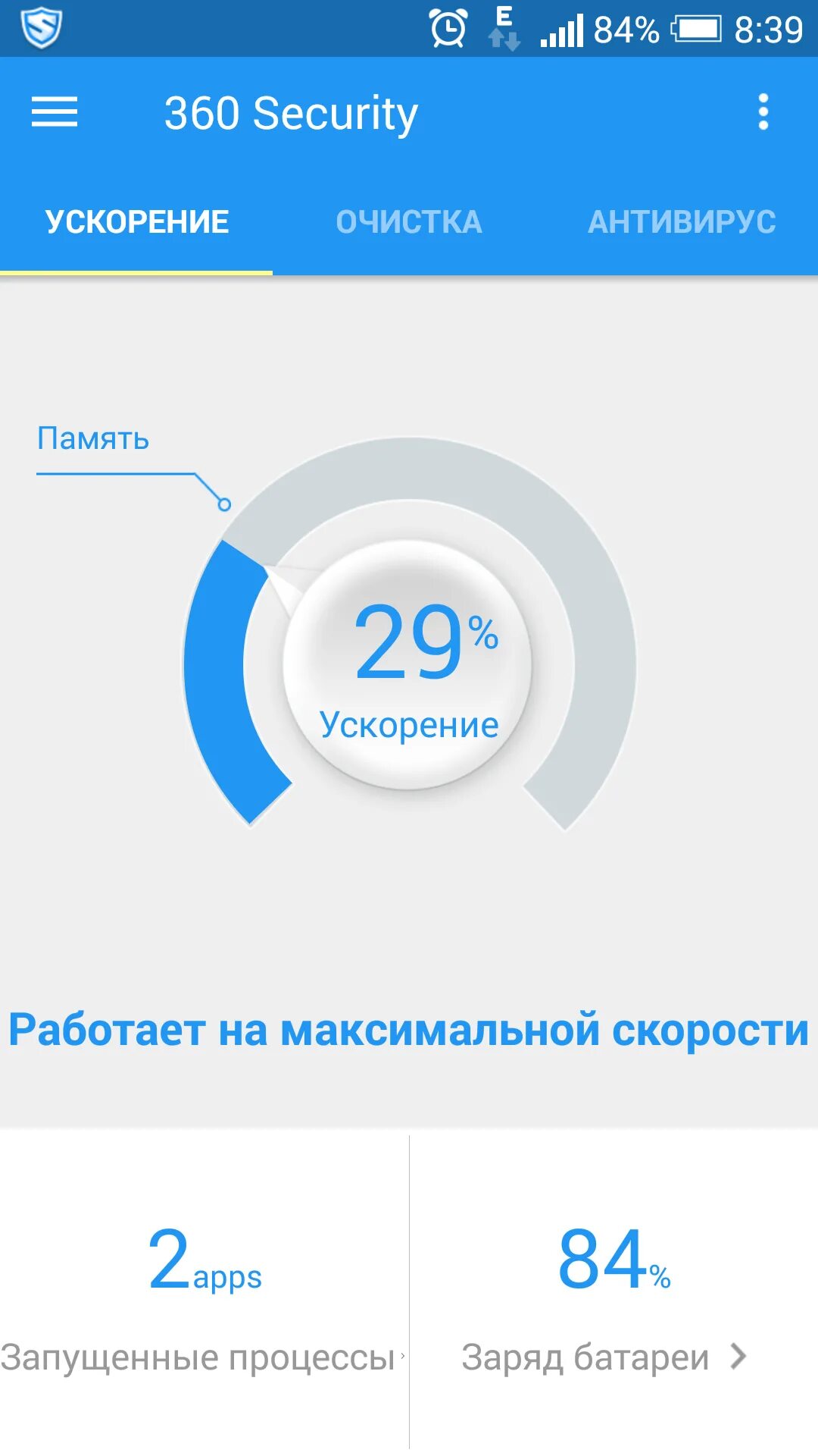 телефон программы 360. 360 total security уровень защиты. 360 total security для андроид. телефон программы 360. телефон программы 360.