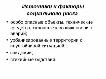 Особо опасным технически сложным или уникальным объектам