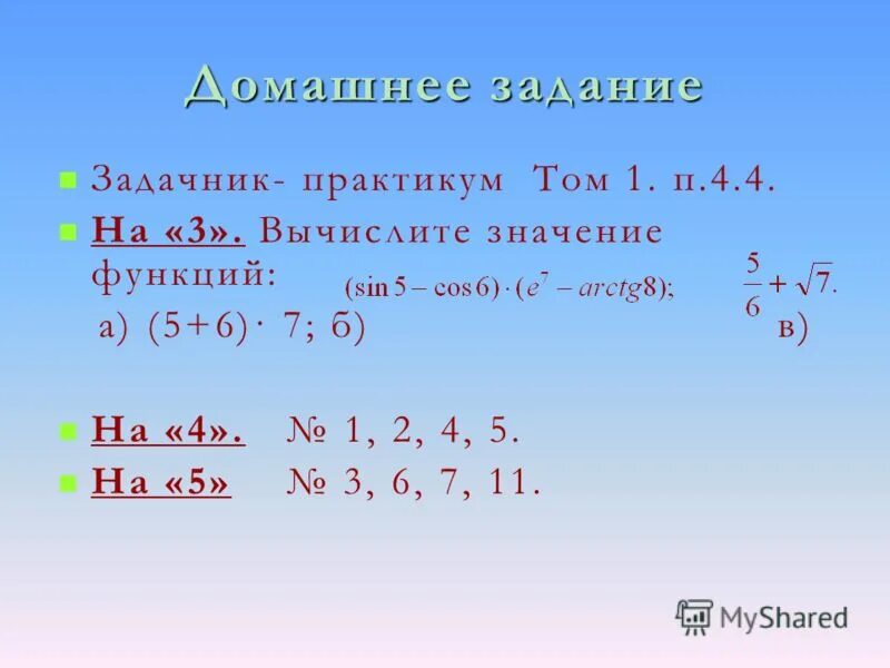 Как написать программу для функции в паскале. Вычислить значение функции в паскале. Программа для вычисления значения функции паскаль. Вычислить значение функции в паскале. Функции в паскале.