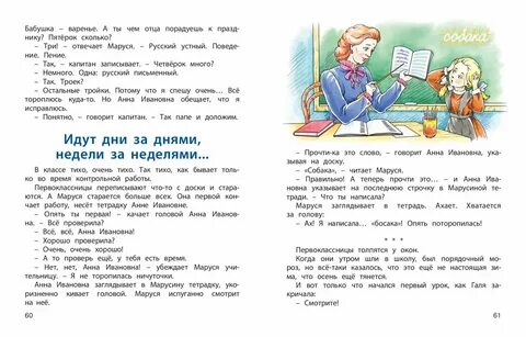 Шварц первоклассница