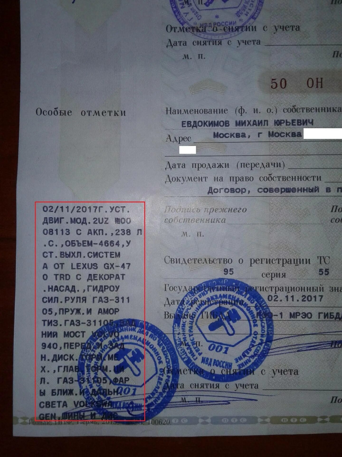 Автомобиль снят с учета как поставить. Отметка о снятии с учета. отметка о снятии с учета в птс. печать о снятии с учета автомобиля в птс. отметка птс о снятии с учета автомобиля.