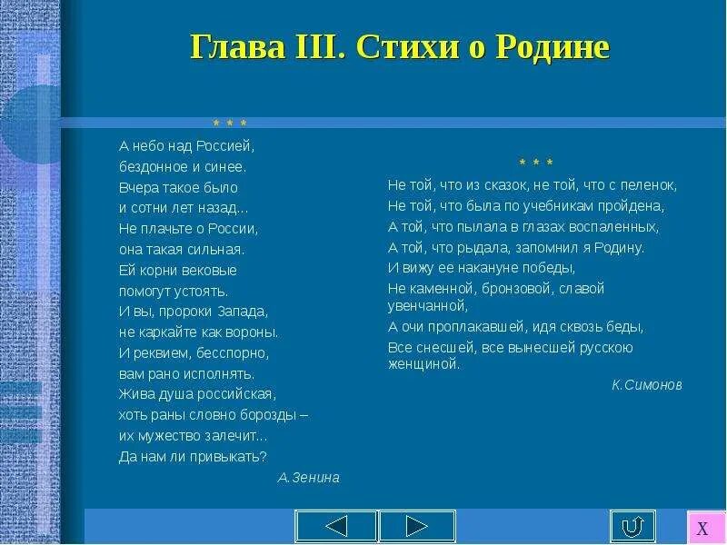 В синем небе стих. История России в стихах. Стих небо голубое. Стихотворение об истории России.