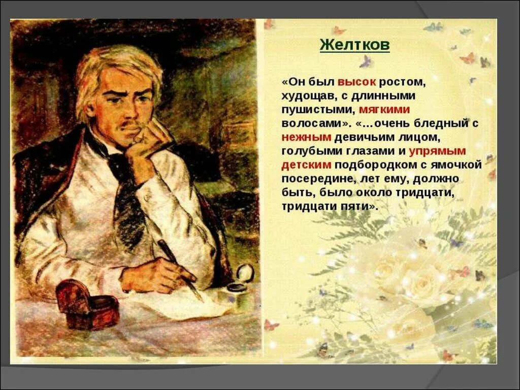 Гранатовый браслет Куприн желтков. Желтков Куприн. Образ Желткова в гранатовом браслете.