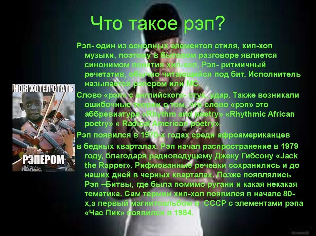 Как быстро читать рэп. Рэп текст. готовые тексты для рэпа. стихи для рэпа. крутые текста для рэпа.