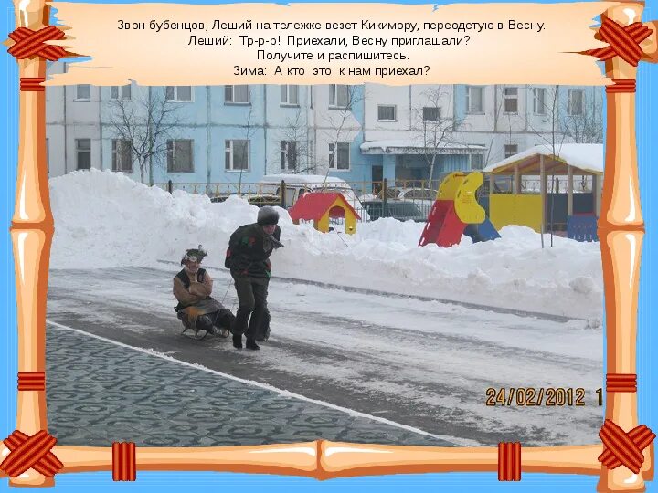 Звон бубенцов. Слышен звон бубенцов издалека. слышен звон бубенцов издалека книга фото толстой. слышен звон бубенцов издалека текст. слышен звон бубенцов издалека приколы.