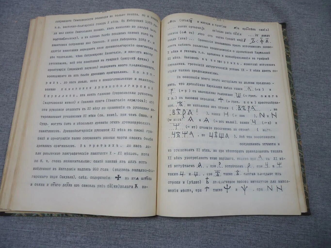 Книга второй курс. Щепкин в.н русская палеография. Соболевский Славяно-русская палеография. Палеография для чтения и письма 1 курс. «Русская палеография» (2003 Иванов Ананий гераасимовчи.