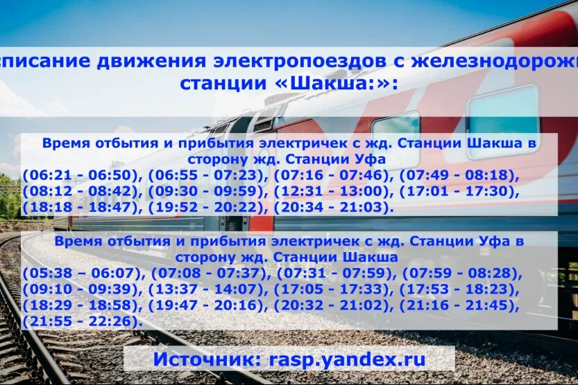 Электричка шакша дема. Мост Шакша Уфа. Мост через реку Уфу Шакша. Автомобильный мост Шакша. Ремонт моста через реку Уфа в Шакше.