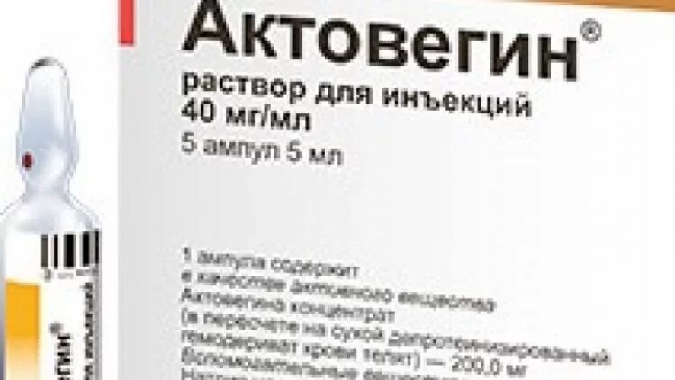 Мексидол и актовегин. Актовегин раствор для инъекций. Актовегин с мексидолом. Капельницы с актовегином и мексидолом.