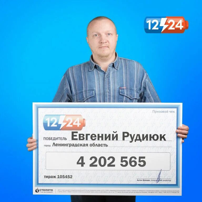 Архив тиражей 5 из 37 национальная. Столото 12 24. Лотерея 12/24. Выигрыш в 12 24. 12 24 Столото архив тиражей.