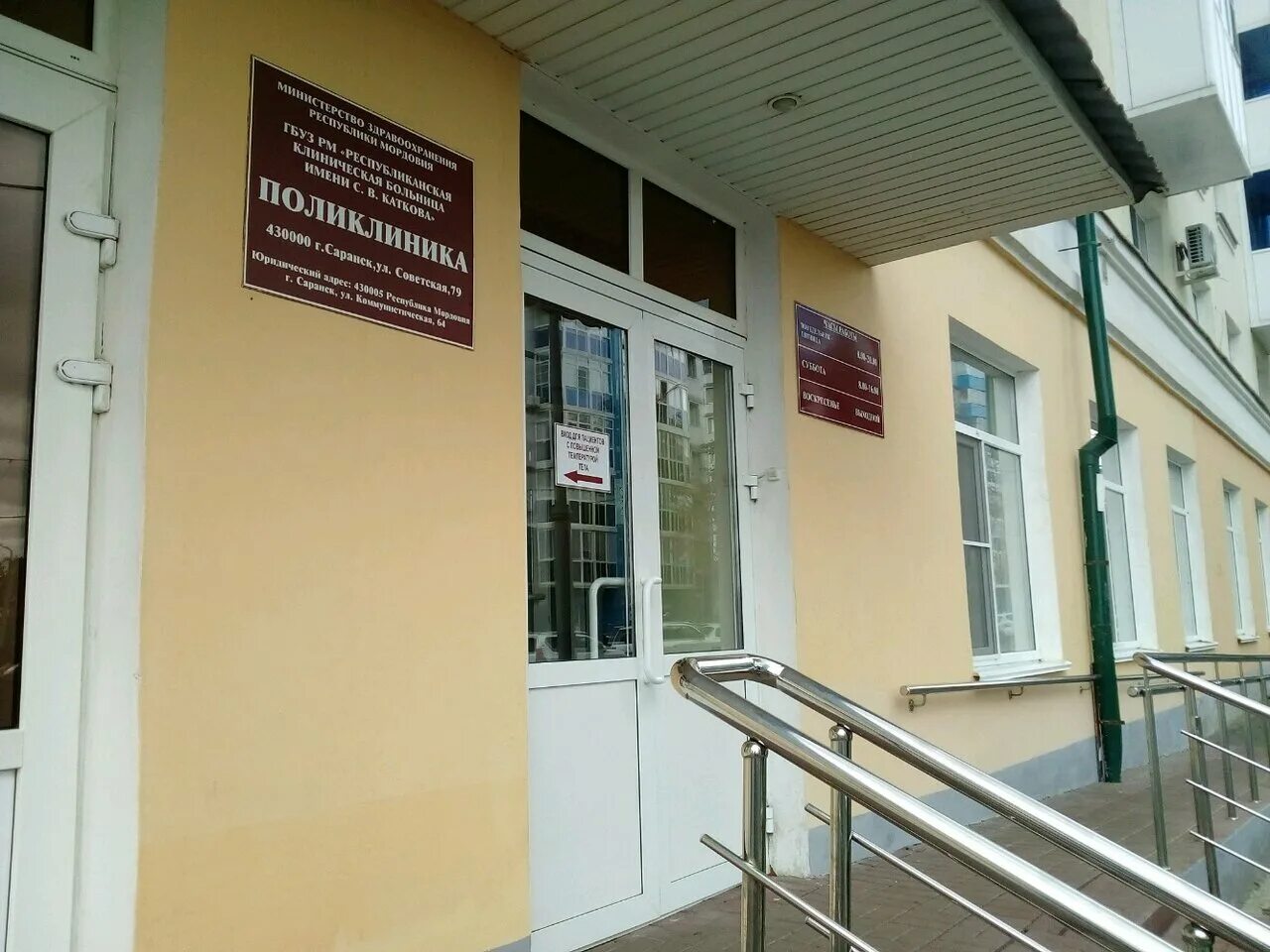 Республиканская клиническая больница 3 саранск. Гбуз рм каткова. Гбуз рм каткова. Больница имени каткова саранск. Гбуз рм каткова.