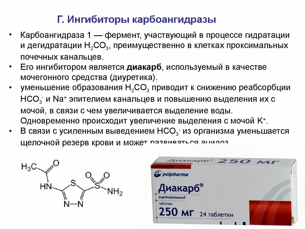 Фермент участвующий в кислотах