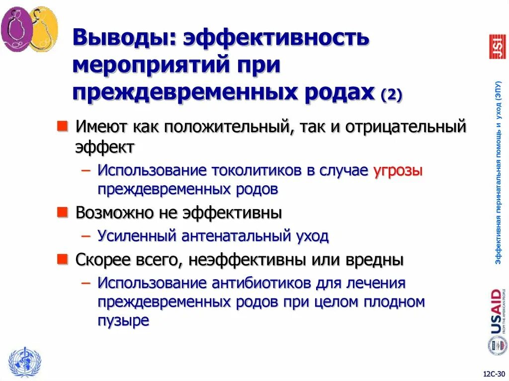 Преждевременные роды карта. Угроза преждевременных родов. Маршрутизация при преждевременных родах. Тактика лечения при преждевременных родах.