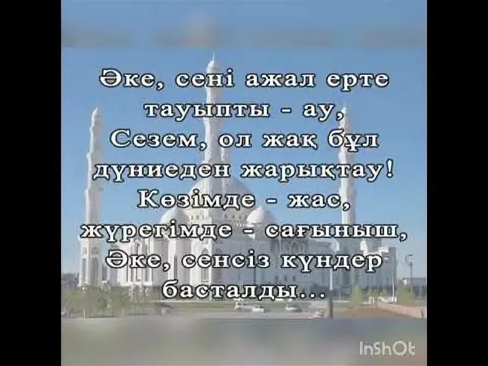 Еске алу сөздері. Еске алу фон. Еске алу текст. Еске алу текст әке. Пригласительные еске алу.