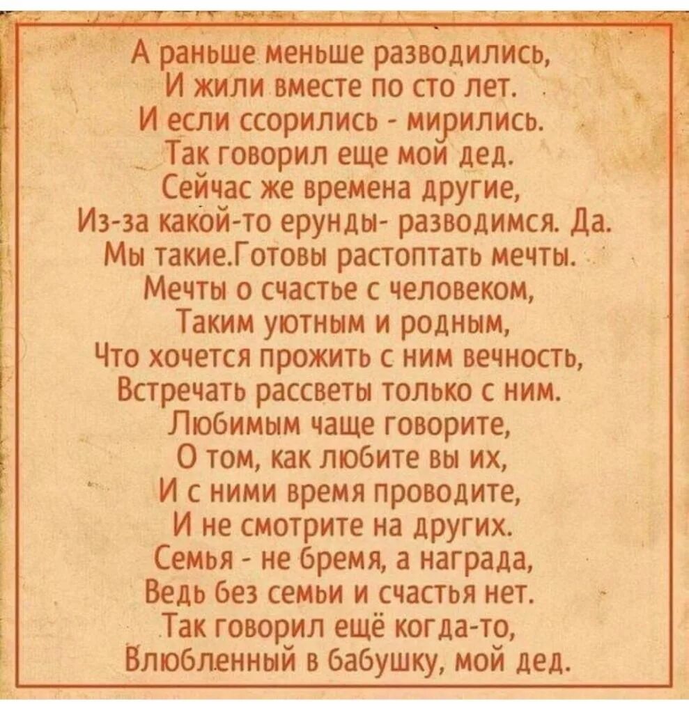 Развелись но живем вместе. Старинные стихи. А раньше меньше разводились и жили вместе по СТО лет стих. Раньше стих. А раньше меньше разводились стих.