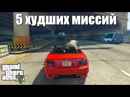 Сложнейшие миссии гта 5