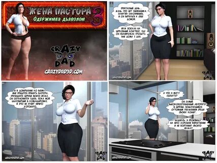 Взрослых комиксы 3