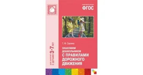 Пдд по фгос 1 4 класс