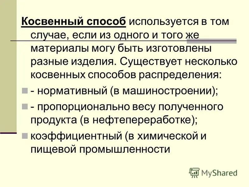 косвенный метод стандартизации. этапы изготовления вкладок. прямой и непрямой метод изготовления штифтовой вкладки. косвенный метод определения. косвенный способ.