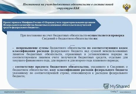 Денежное обязательство в еис сроки