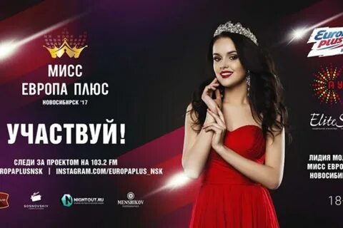 Европа плюс 2017