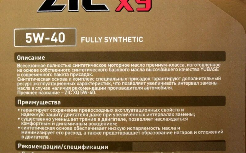 Моторное масло zic x9 ls. Моторное масло ZIC x9 5w-40. Масло ZIC x9 5w40 дизель. ZIC x9 5w-40 дизель. Моторное масло ZIC x9 LS Diesel 5w-40.