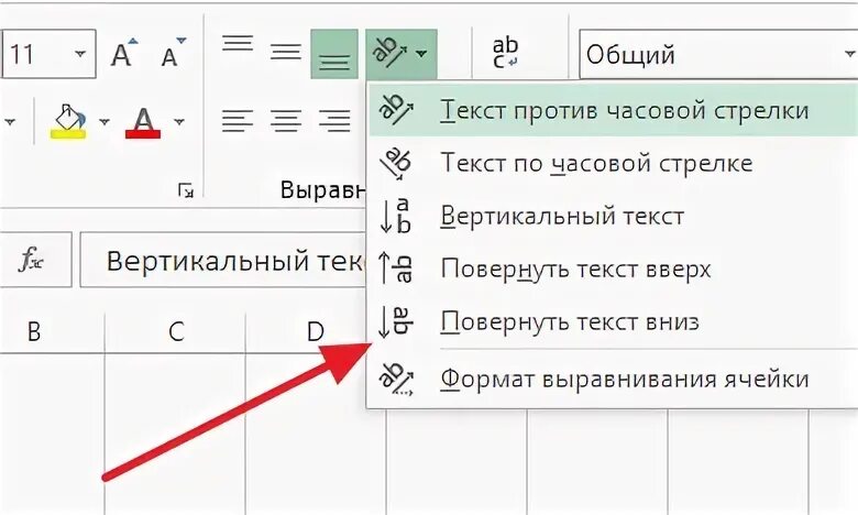 Повернуть текст в ячейке excel. Как перевернуть текст в excel. В эксель повернуть текст вертикально. Как повернуть текст в экселе.