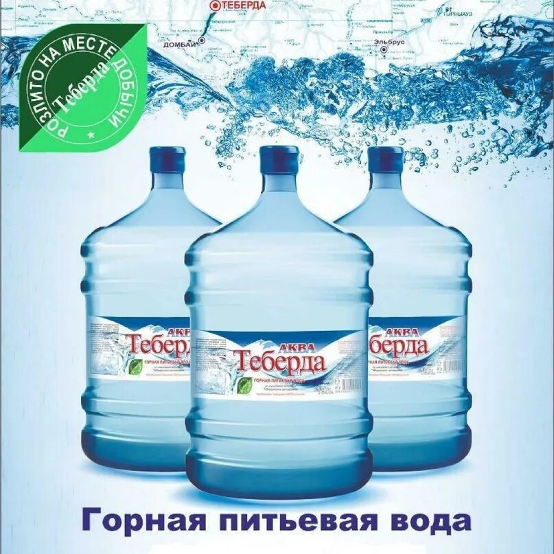 Купить воду балаково. Горная питьевая вода. Вода в бутылях акция. Вода 19л. Акция 19л воды.