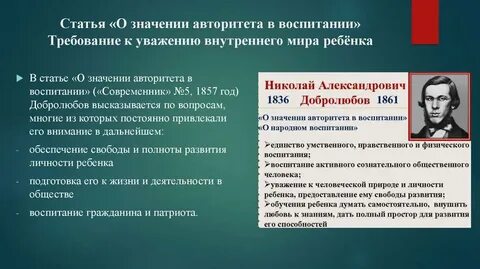 Требования к воспитанию