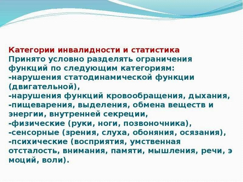 Нарушение статодинамических функций. Нарушение статодинамической функции. классификация нарушения статодинамических функция. степени статодинамических нарушений. нарушение стато-динамической функции.