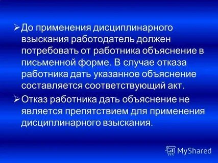 Дисциплинарное взыскание работодателем