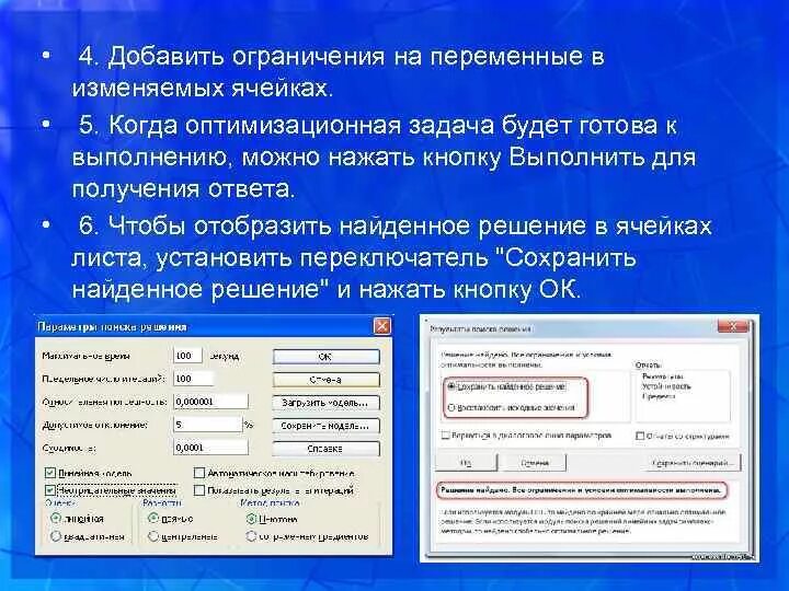 Какие задачи решаются с помощью надстройки «поиск решения»?. Надстройка "поиск решения" MS excel применяется для. В надстройке поиск решения изменяемые ячейки. Какие задачи можно решать с помощью табличных процессов.