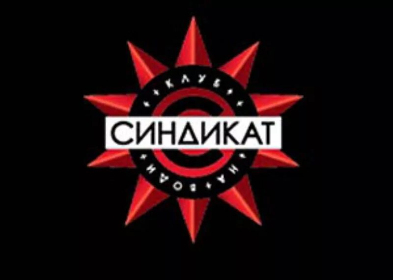 Создании синдикатов. Создании синдикатов