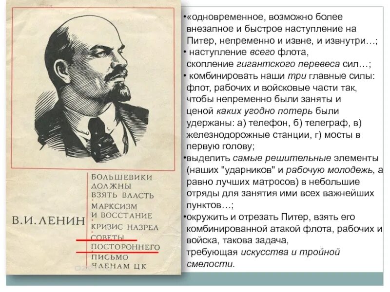 Кризис ленина. Советы постороннего Ленин. Советы постороннего. Большевики должны взять власть. Статья Ленина советы постороннего.