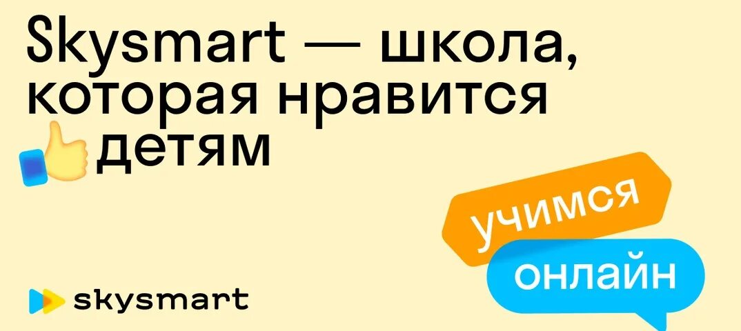 СКАЙСМАРТ логотип. СКАЙСМАРТ английский. SKYSMART класс. Edu skysmart ru student ответы