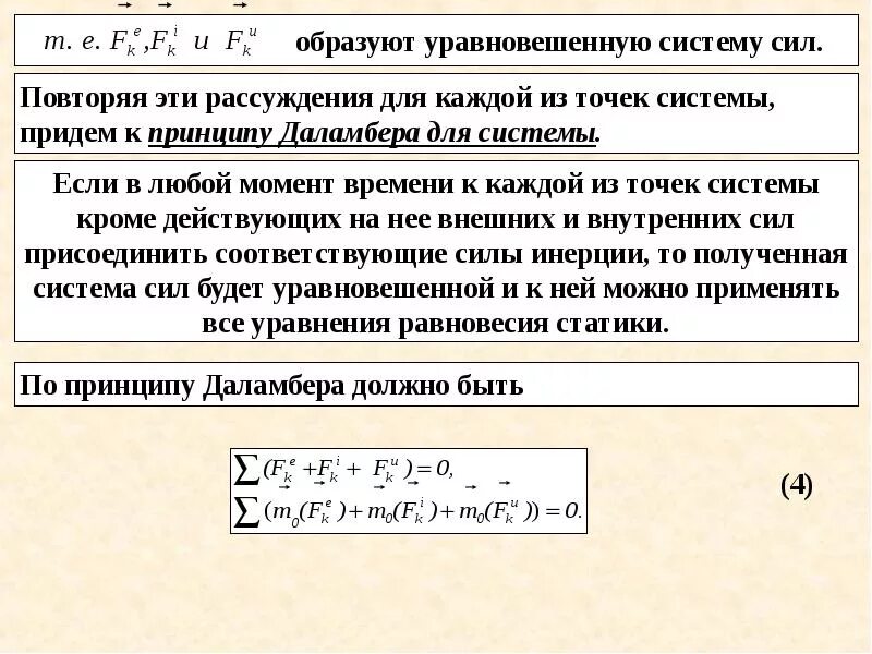 Уравновешенная система сил. Сила система сил. Уравновешенная система сил это. Система сил. Уравновешенная система сил это.