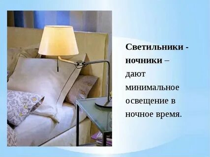 Освещение жилого дома 7 класс