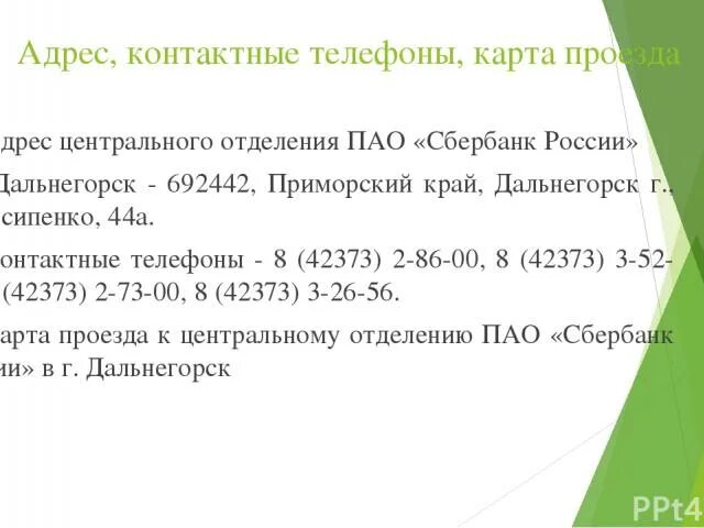 Центральный сбербанк калининград. Сбербанк северо восточное отделение 8645. Сбер бизнес реклама. Сбербанк малый бизнес. Новый офис сбера.