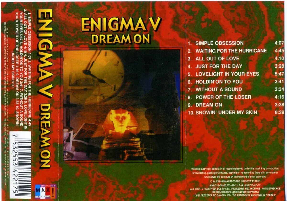 Энигма 5. Enigma - сборник. enigma dream on альбом. кассеты энигма. энигма альбом 2001.