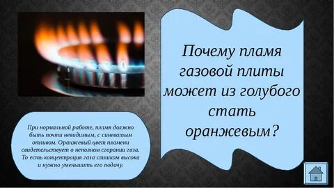 Что делать если горит газ