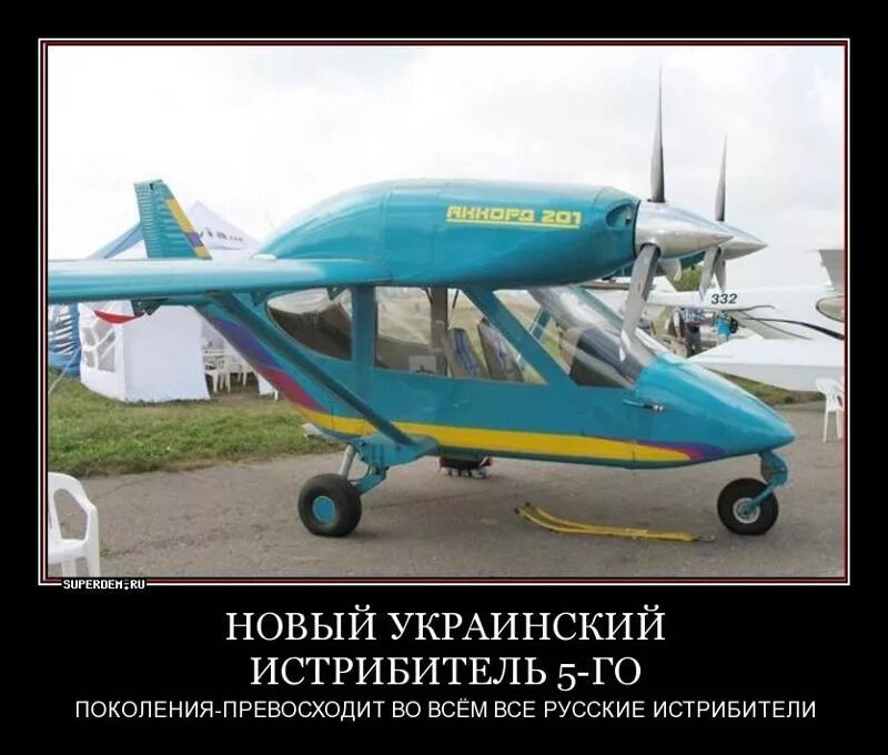 Украинская Авиация прикол. Украинско самолет мемы. Мемы про авиацию Украины. Карикатуры на авиацию Украины.