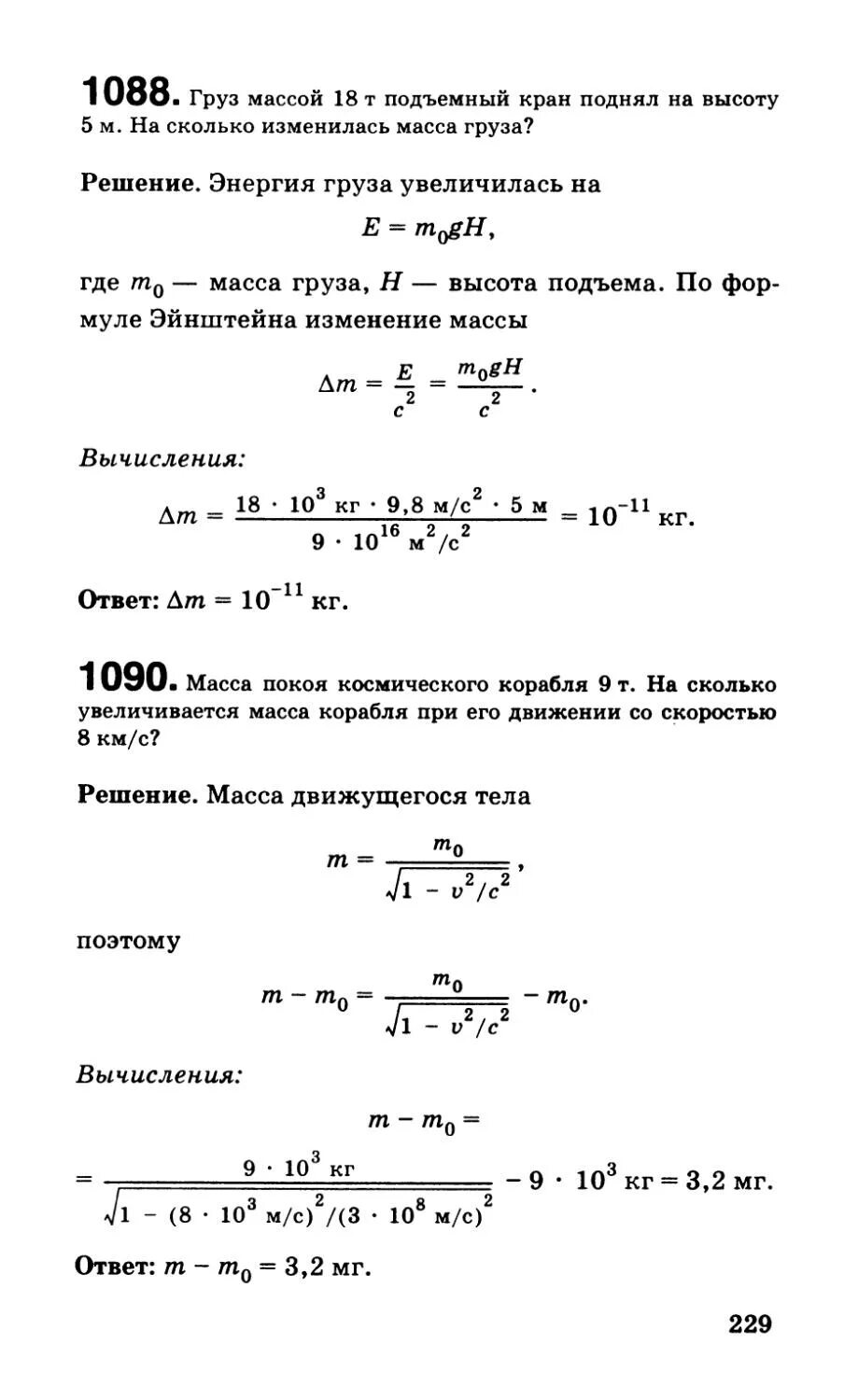 Физика задача а п рымкевич. Задачи по квантовой физике с решениями 11 класс. сборник задач по физике рымкевич. сборник задач по физике а п рымкевич. квантовая физика задачи с решением.
