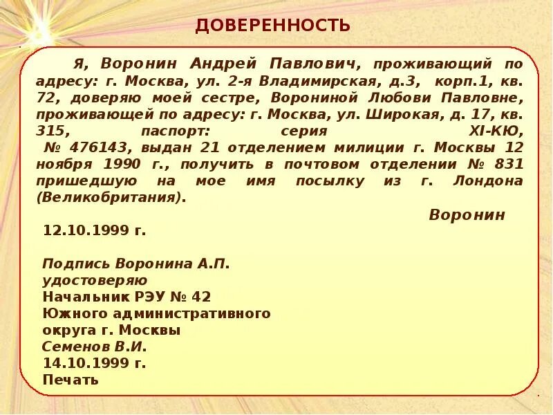 Фрагмент текста официально делового стиля. Текст официальный деловой стиль примеры. официально-деловой стиль речи примеры текстов. деловой стиль речи примеры текстов. текст официально-делового стиля пример текста.