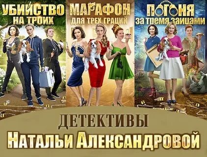 Детективы натальи александровой по порядку