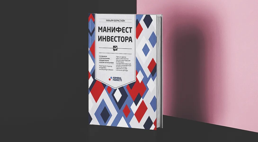 Уильям бернстайн манифест инвестора. Манифест инвестора уильям бернстайн. манифест инвестора. книга манифест инвестора уильям бернстайн. манифест инвестора оглавление.
