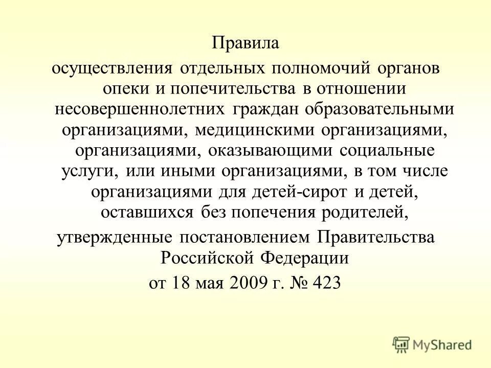 порядок осуществления опеки и попечительства. опека попечительство патронаж таблица. порядок установления опеки и попечительства. фз об опеке и попечительстве изменениями. порядок назначения опеки и попечительства.