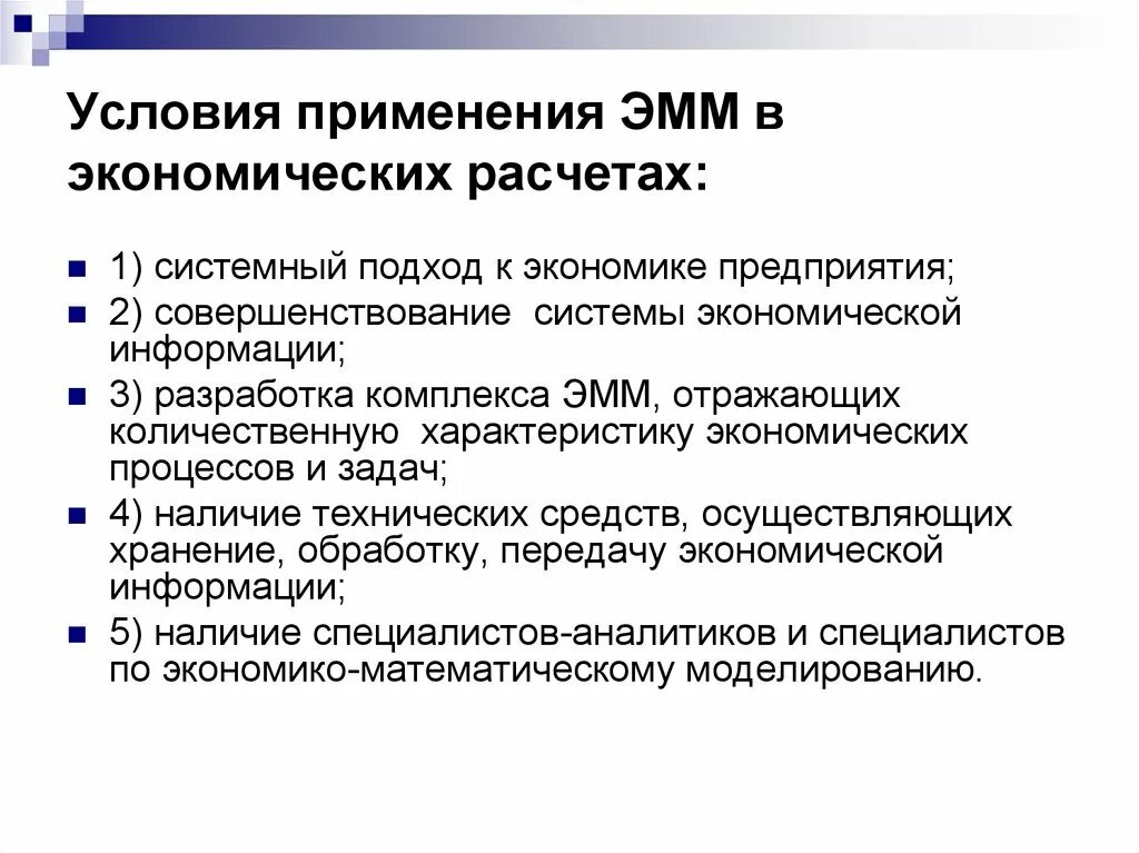 Количественные характеристики экономической информации.. Экономико-математические методы экономического анализа. Эмм в экономике. Особенности экономической информации. Экономическая информация задачи