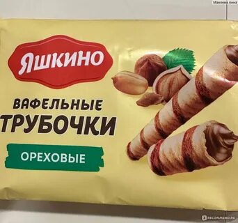 Яшкино трубочки ореховые