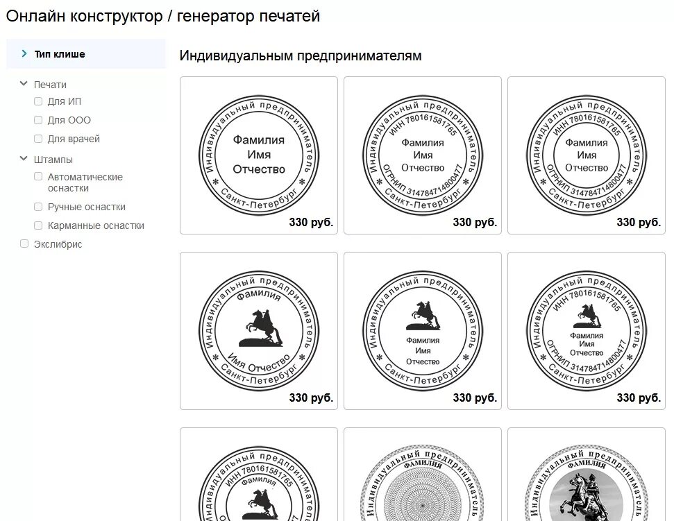 Что входит в печать. Макет печати. Макет печати для ИП. Образцы печатей и штампов. Эскиз печати для ИП.