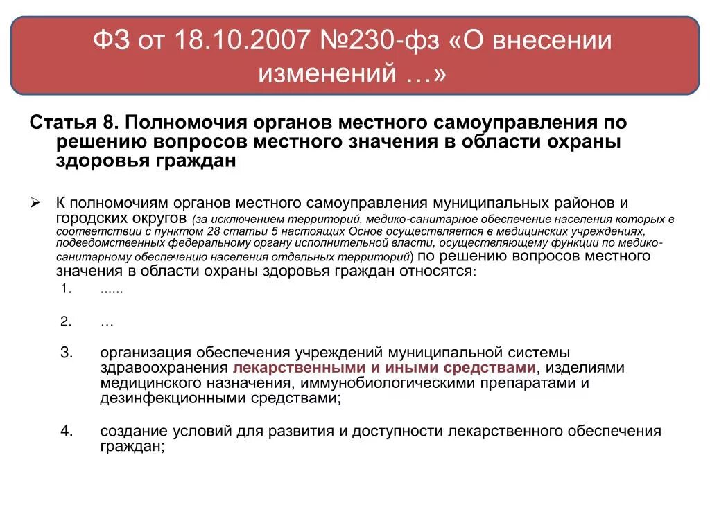 230 ФЗ. ФЗ 230 ФЗ. Федеральный закон 230-ФЗ. 230 Федеральный закон о коллекторах.