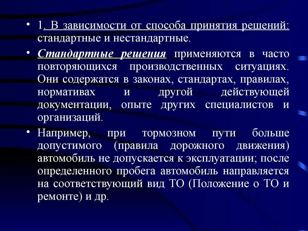 Компетенцией принято определять. Принятие решений в стандартных и нестандартных ситуациях. Методы принятия нестандартных решений. Стандартные и нестандартные ситуации на предприятии. Нестандартные способы принятия решений.